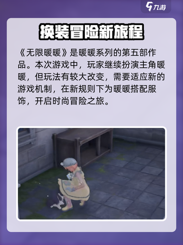 无限暖暖怎么在手机上玩介绍截图3