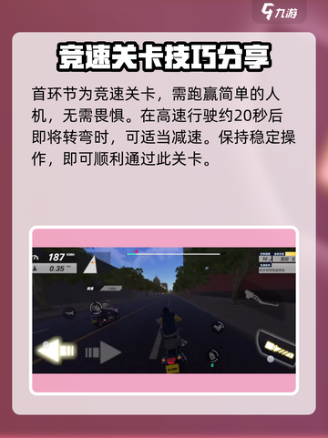 黎明飞驰保持专注怎么玩介绍截图3
