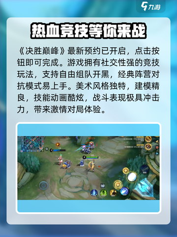 决胜巅峰国服在哪下载介绍截图2