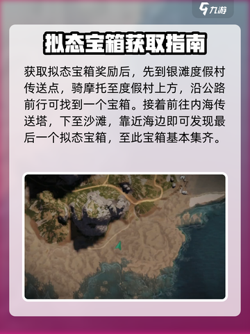 七日世界宝箱怪在哪介绍截图5