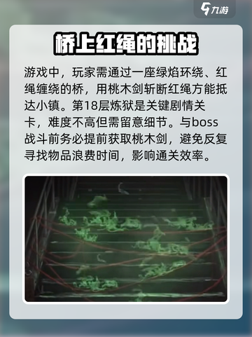 纸嫁衣7十八层炼狱🔥通关秘籍，不怕鬼你就来！截图4