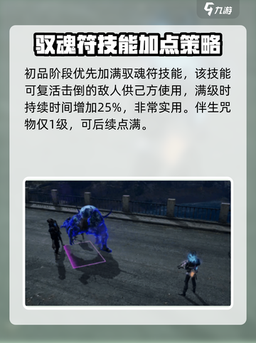 明日之后伏师技能加点介绍介绍截图4