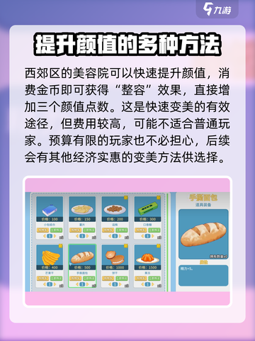 职场浮生记颜值提升攻略介绍截图2