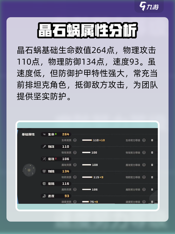 洛克王国手游晶石蜗技能是什么介绍截图3