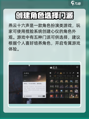 燕云十六声开局攻略介绍截图2