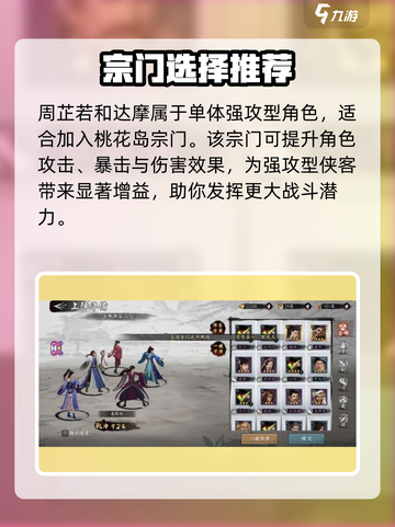 新射雕群侠传宗门选择什么比较好介绍截图2