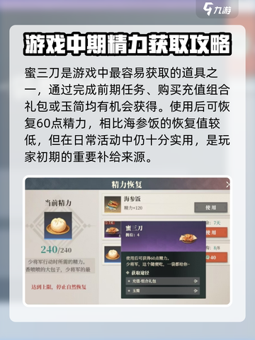 三国志幻想大陆2枭之歌精力恢复技巧介绍截图3