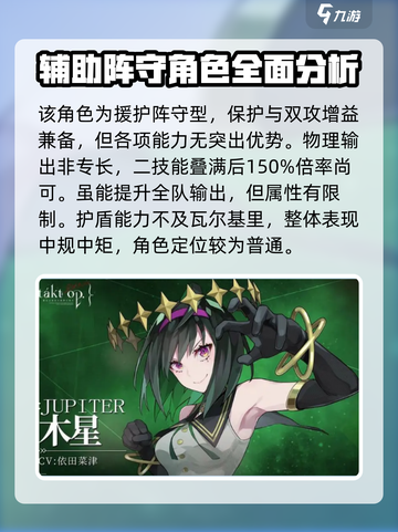 宿命回响木星强度如何介绍截图3