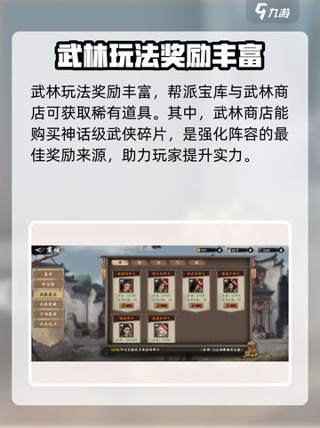 新射雕群侠传之铁血丹心武林有什么用介绍截图3
