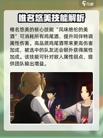 女神异闻录夜幕魅影🔥椎名悠美强度分析来了！截图5
