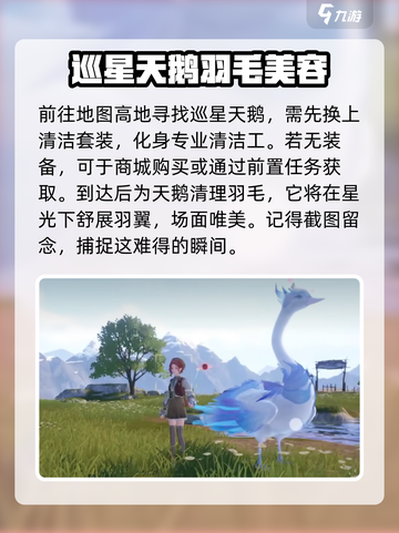 无限暖暖天🔥天星之羽获取全攻略💎截图3