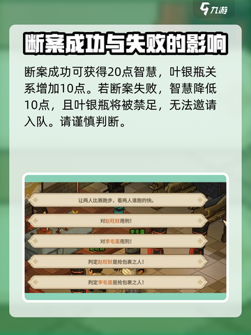 大侠立志传叶银瓶断案如何触发介绍截图4