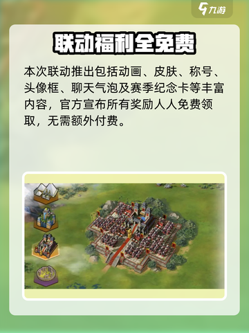 《世界启元》联动大公开！🎮🔥截图5