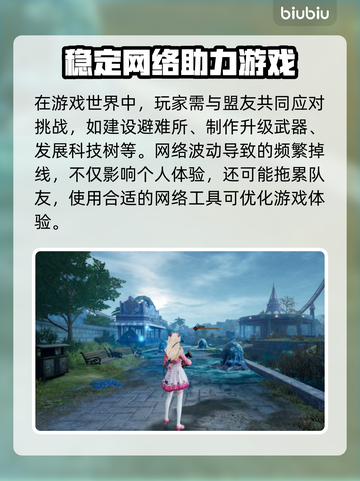 明日之后🔥加速器推荐，玩明日之后必看！截图2