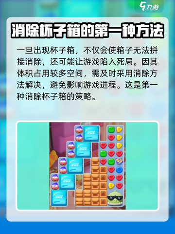 蛋仔滑滑杯子箱怎么消除介绍截图3