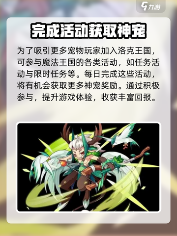 洛克王国手游天梯宠物怎样获得介绍截图4