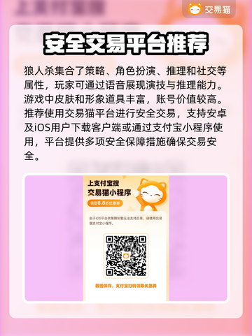 狼人杀账号交易🔥安全靠谱平台推荐！👇截图2