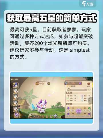 西普大陆手游陆离最高能抓到几星介绍截图2