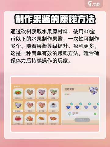 心动小镇懒人挣钱攻略介绍截图2