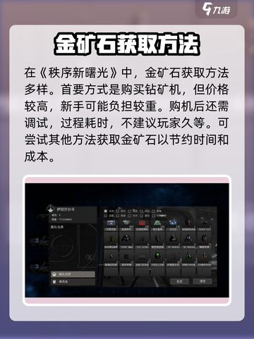 秩序新曙光🔥金矿石获取+使用全攻略💎截图3