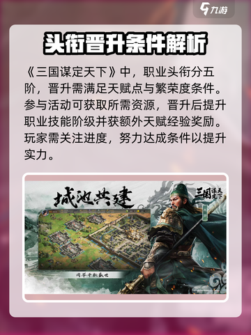 三国谋定天下💡快速获取天赋经验秘籍🔥截图4