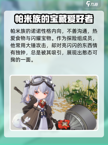 蓝色星原旅谣角色有哪些介绍截图6
