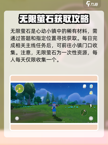 心动小镇🔥稀有材料获取攻略，快速收集不是梦！💎截图4
