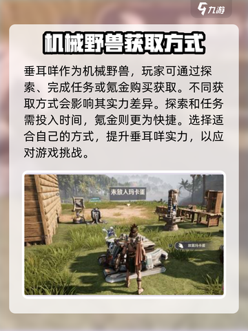 荒野起源🔥垂耳咩获取方式大揭秘！🐑截图2