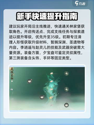 仙剑世界手游攻略分享介绍截图2
