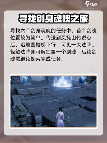 仙剑世界剑身的魂魄怎么找介绍截图2