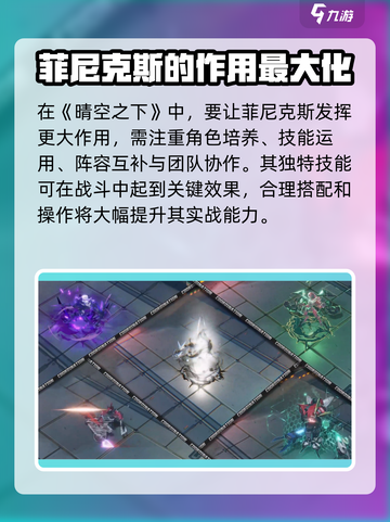 晴空之下菲尼克斯介绍介绍截图5