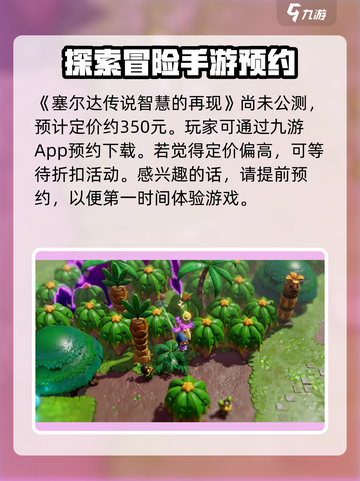 《塞尔达传说智慧的再现》🔥超低价格大曝光！🎉截图2