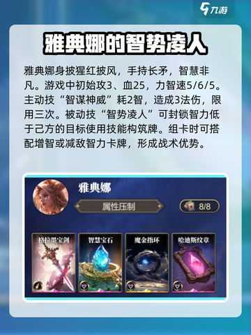 诸神竞技场🔥雅典娜配装详解🎉截图2
