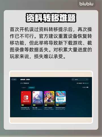 🔥Switch2转移存档失败？速看解决方法！🎮截图2