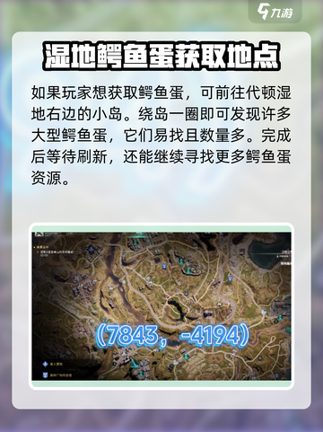 《七日世界》鳄鱼皮+鳄鱼蛋获取攻略💎截图3