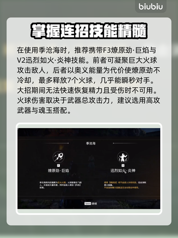 永劫无间：季沧海连招技巧大公开！💥快学截图2