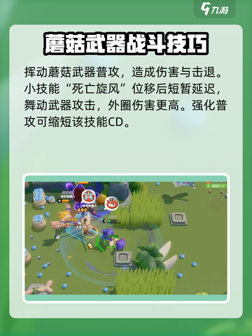 野蛮人大作战2菇菇姬怎么样介绍截图3