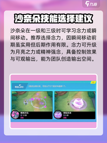 宝可梦大集结🔥沙奈朵技能配招超全攻略✨截图2
