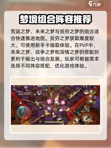 无尽梦回配队介绍介绍截图3