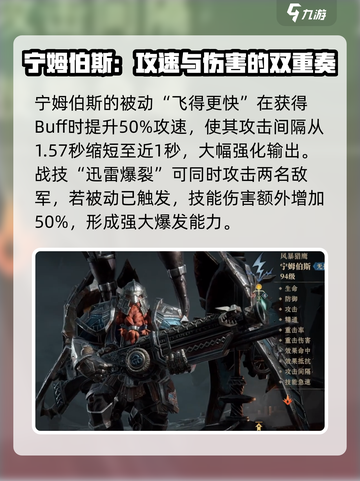龙息神寂：宁姆伯斯🔥超强解析，必看！截图2