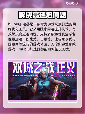 瓦洛兰特🔥加速器哪个好？玩游戏必备⚡截图2