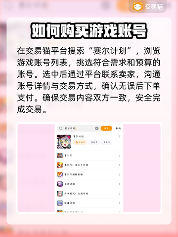 赛尔计划🔥买号交易超简单平台推荐！🎉截图4