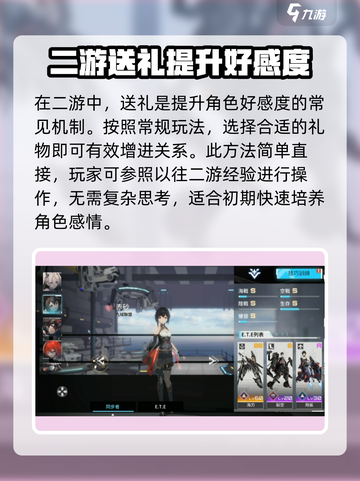 艾塔纪元好感度怎么提升介绍截图3