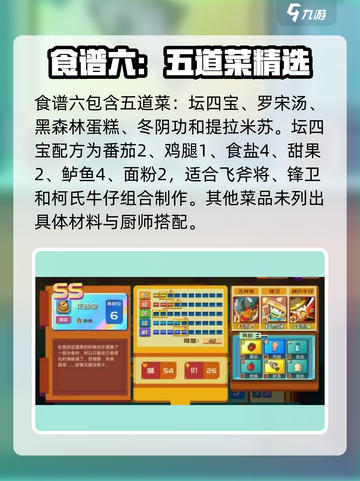 砰砰军团食谱六🔥游戏菜肴大揭秘！💥截图2
