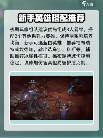 龙息神寂新手阵容推荐介绍截图2