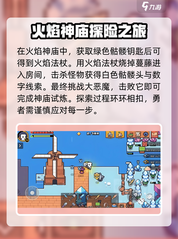 浮岛冒险🔥火焰神庙通关秘籍，必看攻略！截图3