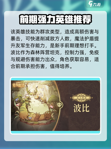 异世代光与魔法培养攻略介绍截图8