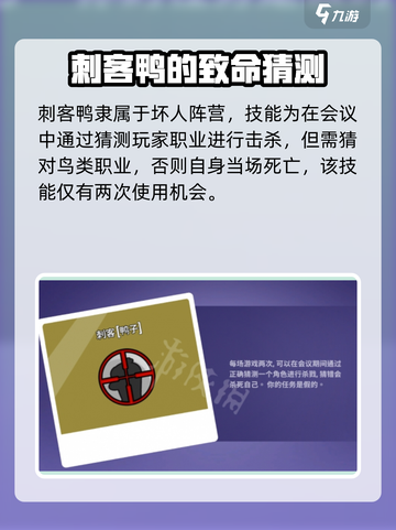 鹅鸭杀刺客技能介绍介绍截图2