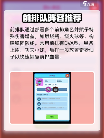 决战之地最强阵容是什么介绍截图3