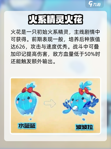 洛克王国世界全精灵推荐介绍截图3